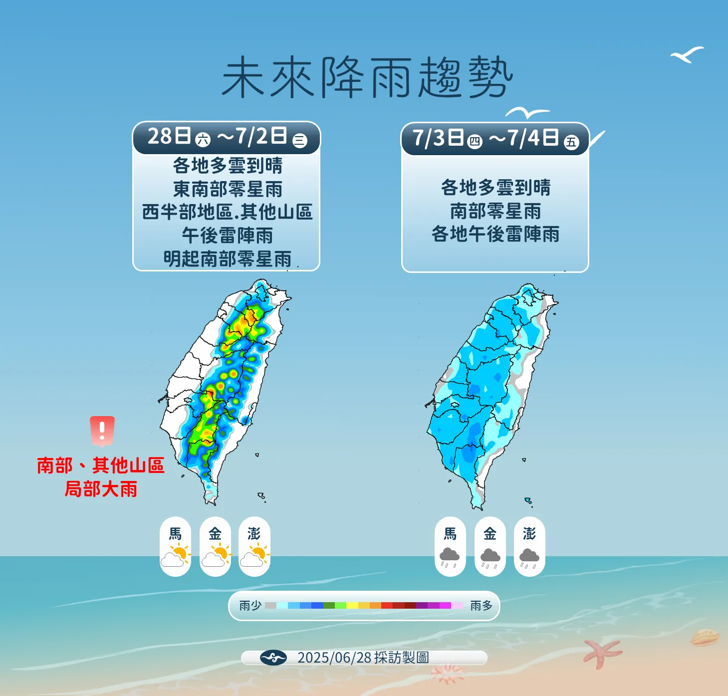 未來降雨趨勢。(圖/中央氣象署提供)