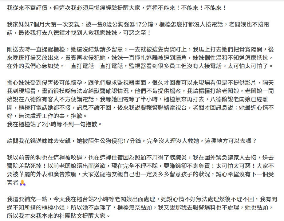 一名飼主控訴寵物旅館沒有控管好導致愛犬被性侵。（圖／翻攝自Google評論）