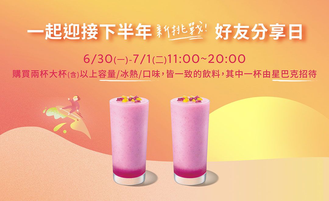 0630~0701星巴克買一送一。（圖／取自星巴克官網）