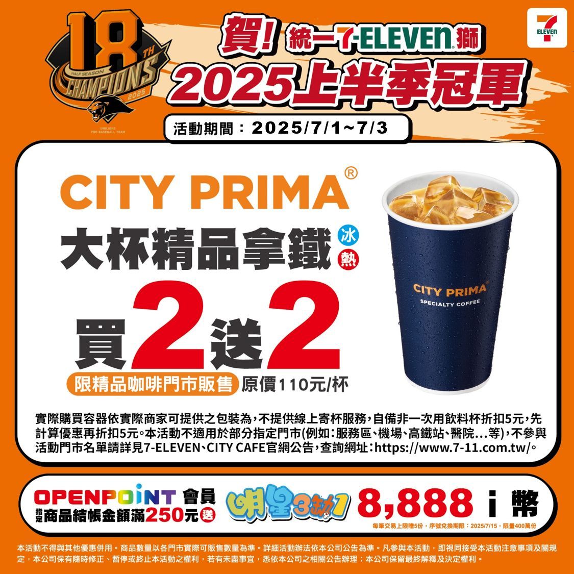 歡慶統一獅奪冠，拿鐵買二送二。（圖／取自7-11臉書）