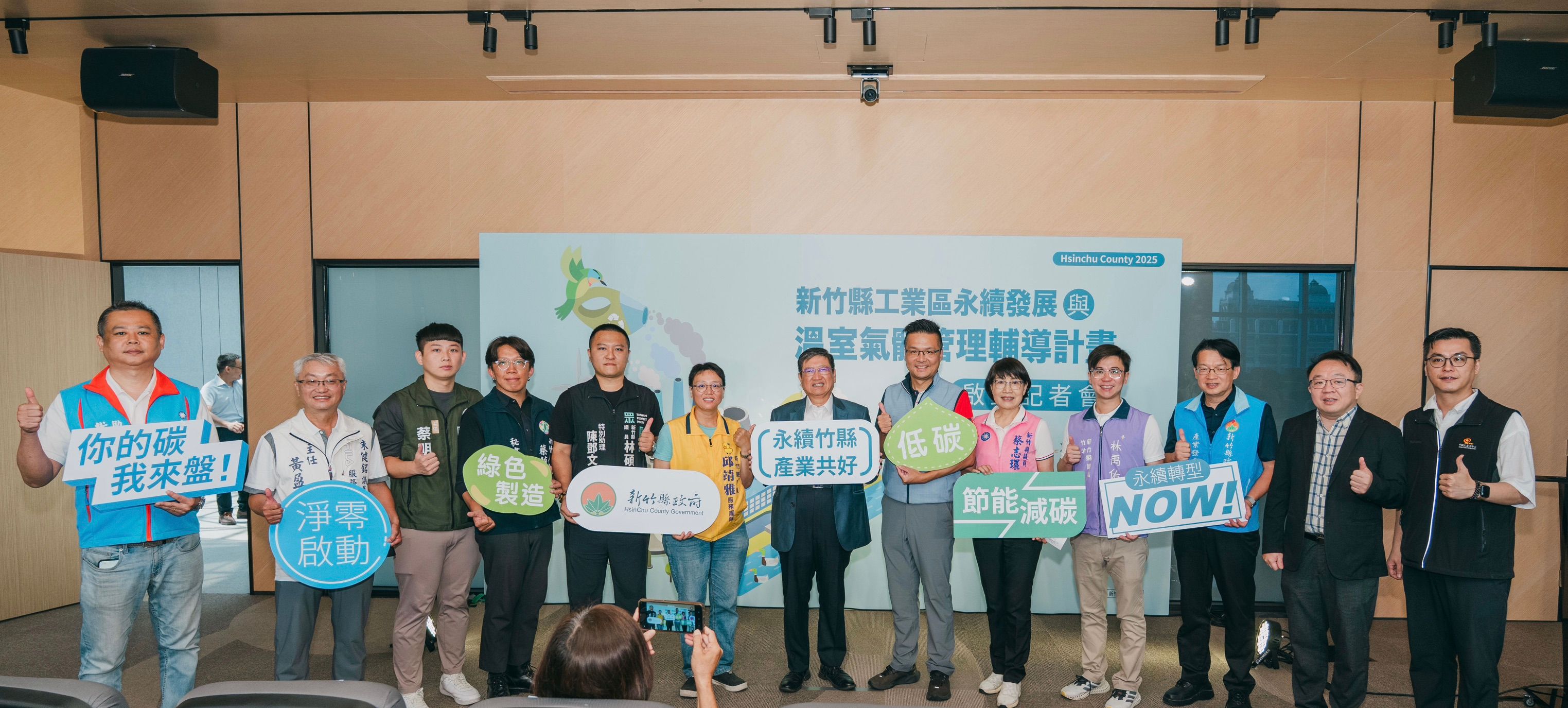 計畫啟動儀式由新竹縣長楊文科帶領縣議會議員代表共同出席，展現縣府對永續推動的高度重視與支持。