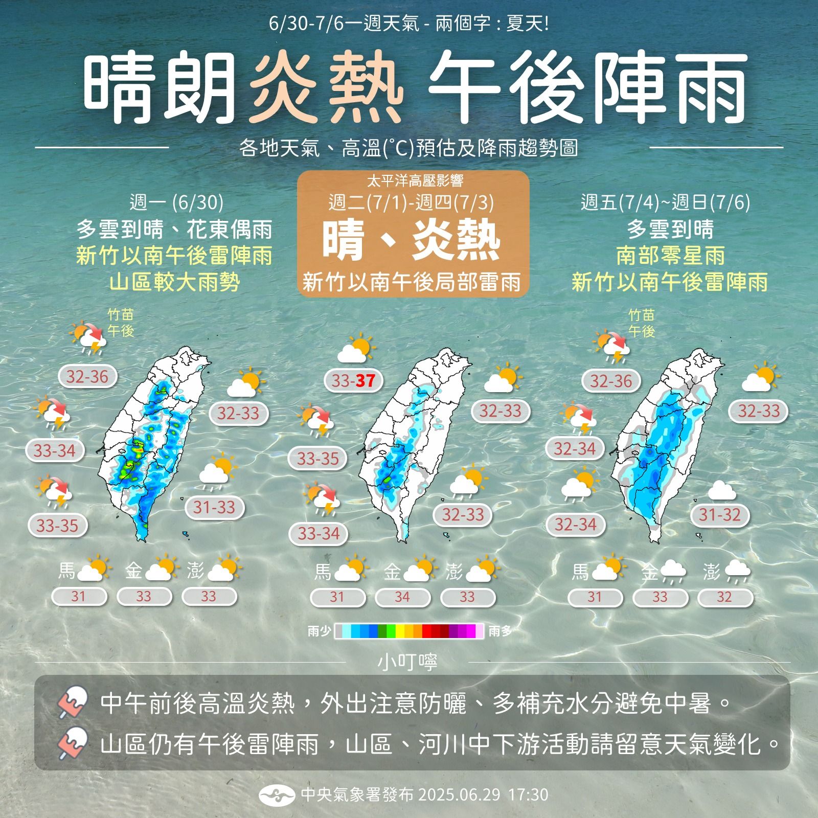 本周天氣一次看。（圖／取自中央氣象署臉書）