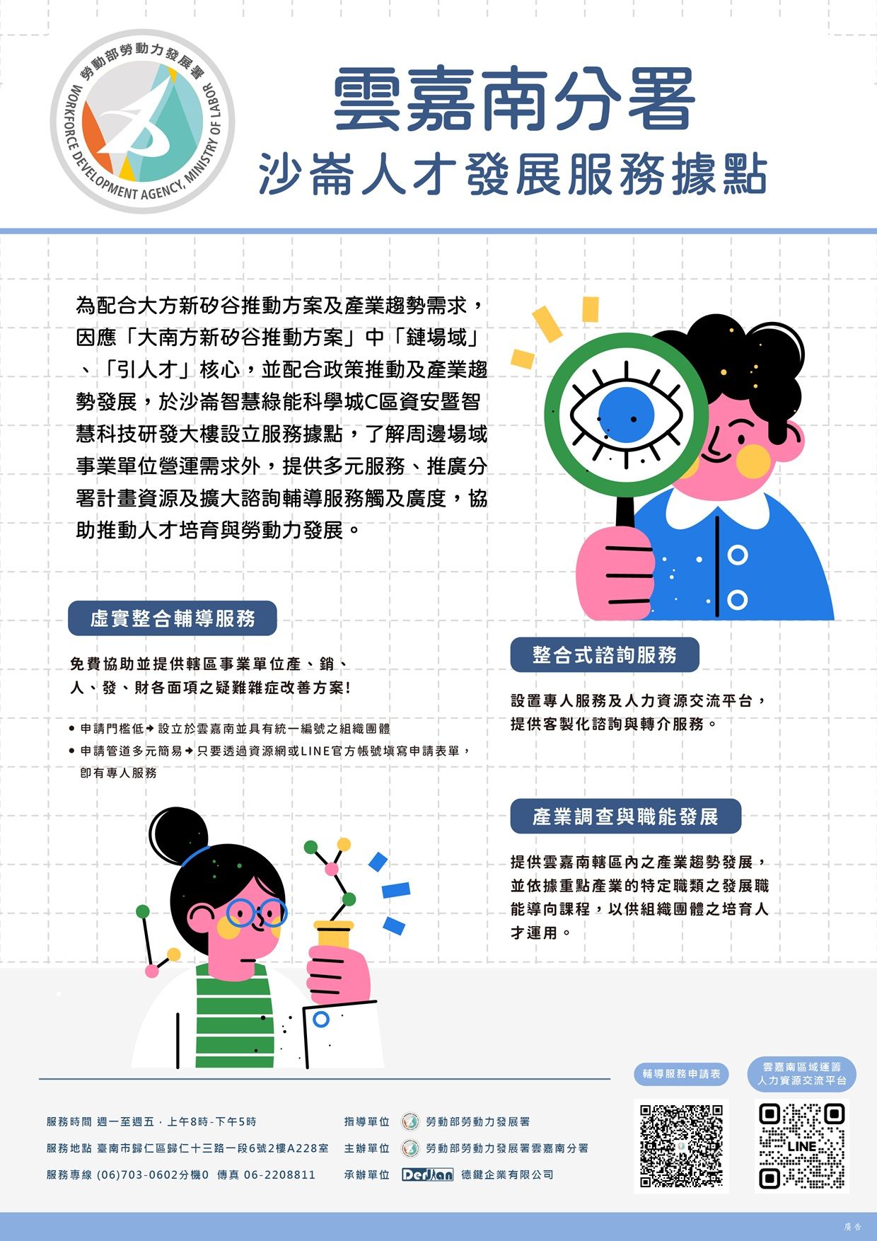 沙崙人才發展服務據點位於國科會資安暨智慧科技研發大樓，提供企業及組織團體整合式諮詢、實地輔導及交流活動等服務，歡迎企業多加運用。（圖／勞動力發展署雲嘉南分署提供）
