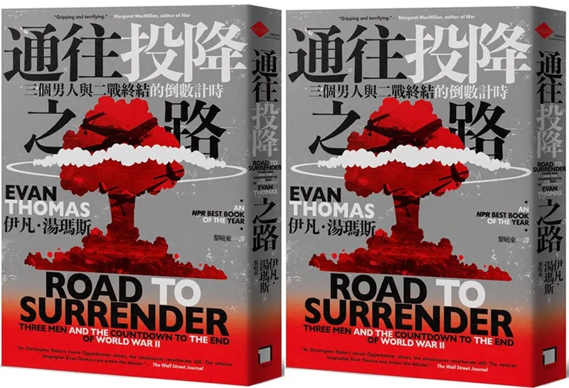 《通往投降之路》立體書封。（八旗文化）