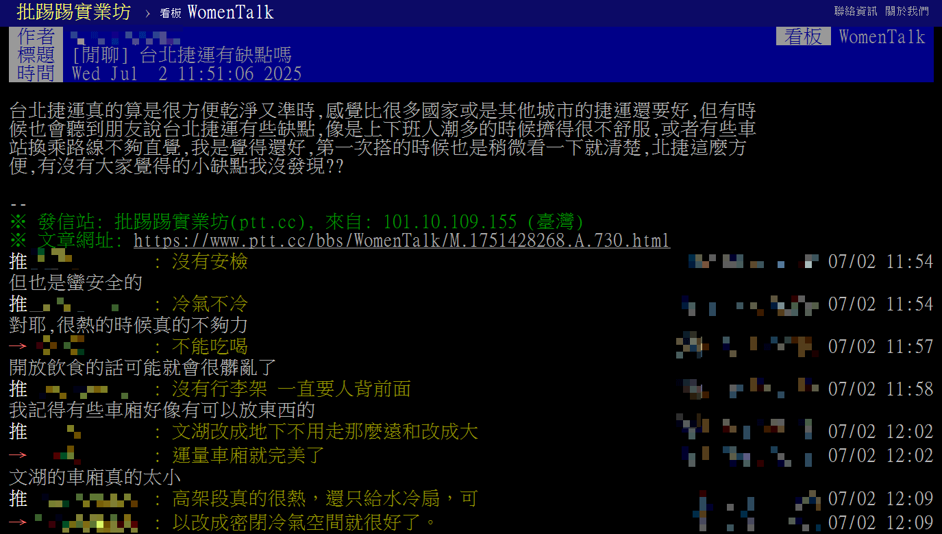 有網友在PTT論壇發文詢問北捷是否真如外界所稱「幾乎零缺點」，「冷氣不夠冷」成為最多人點名的痛點。（圖／翻攝自PTT）