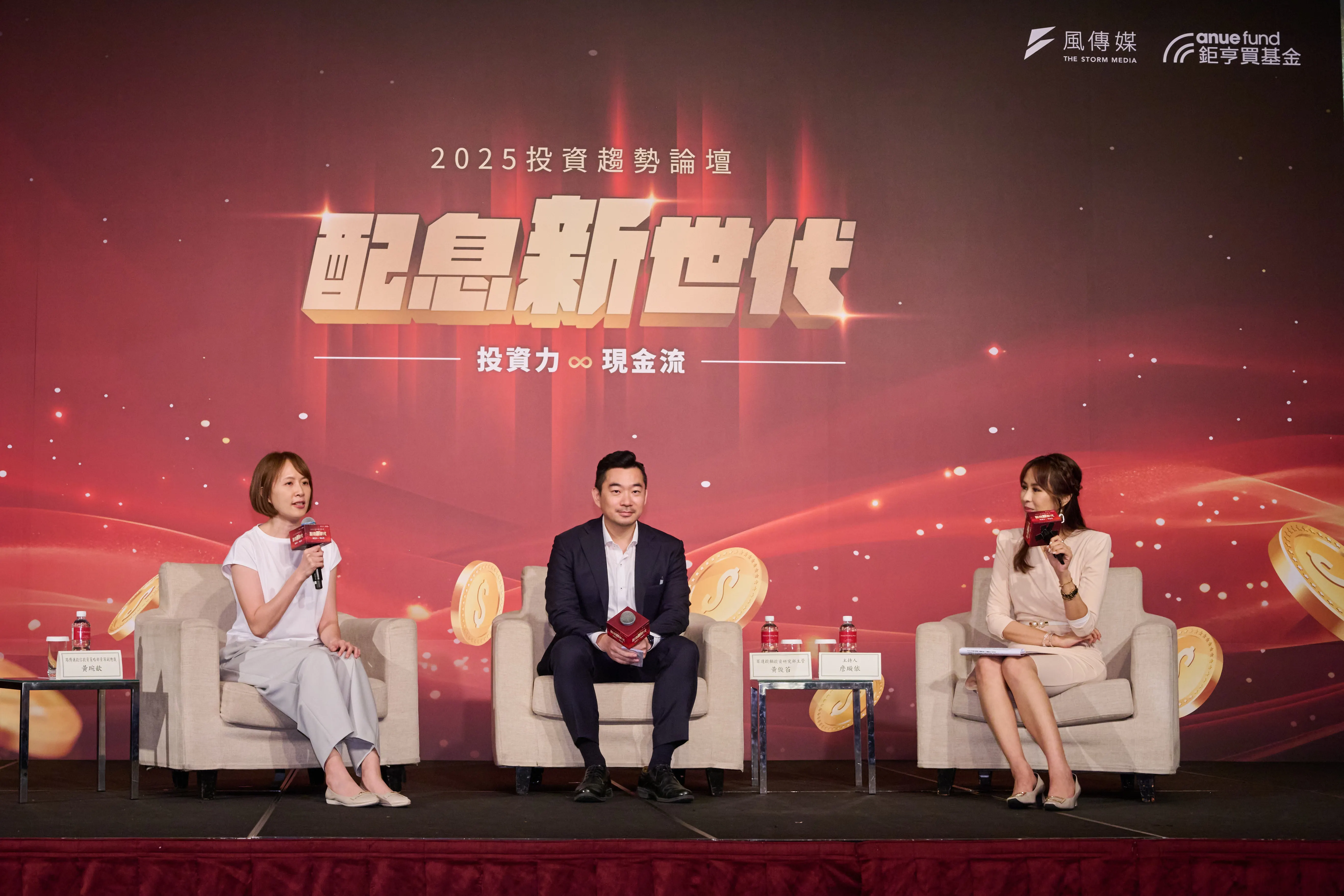 路博邁投信投資策略部資深副總裁黃琬歆(左) 提醒退休理財須重視穩定現金流、百達投顧投資研究部主管黃俊苔(中) 也說到透過永續選股策略將有助於穩健配息。.jpg