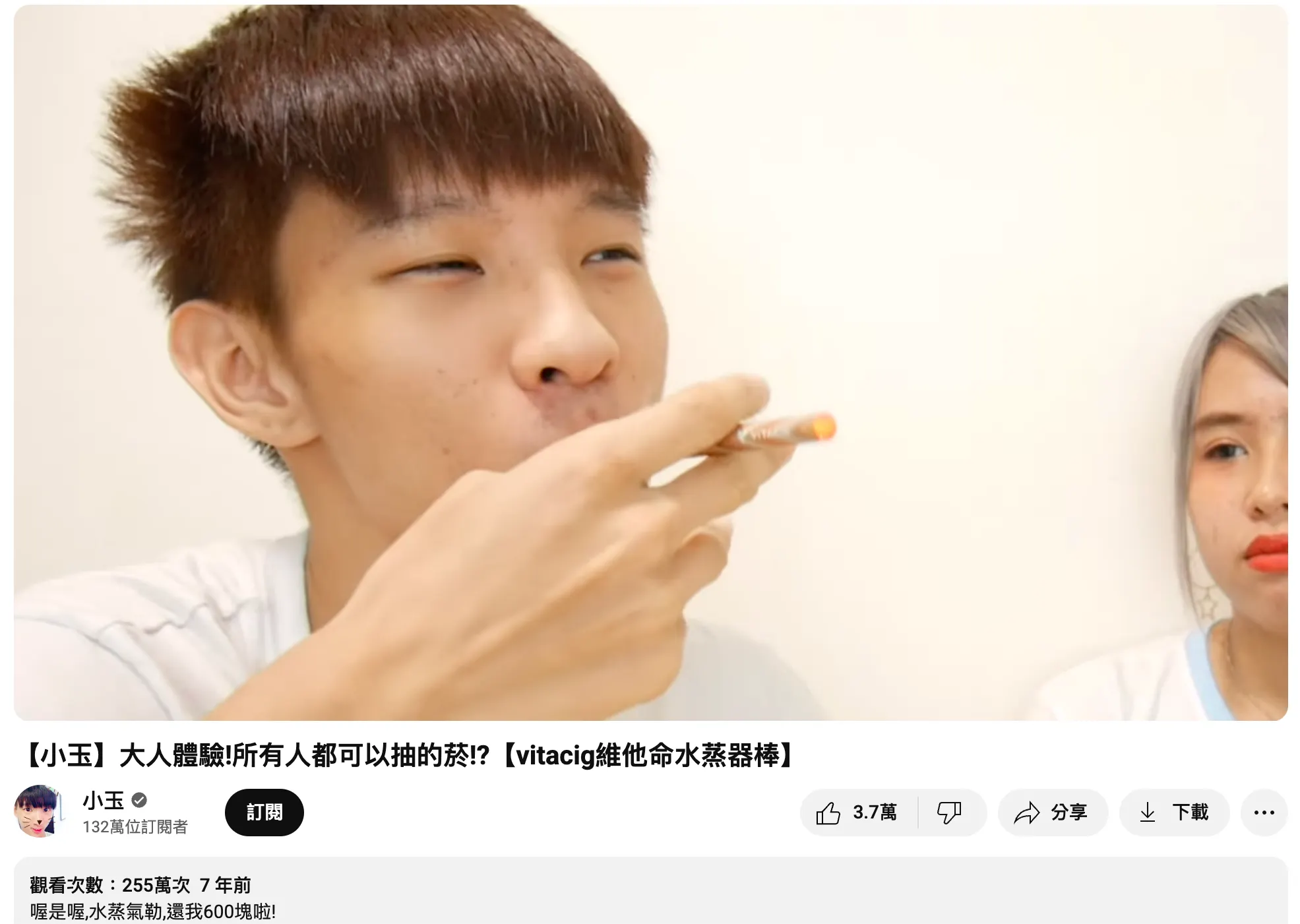 停更的百萬網紅七年前曾拍攝介紹「水蒸氣棒」影片遭衛生局開罰，影片至今仍能在平台上找到。（林清麗資料照）