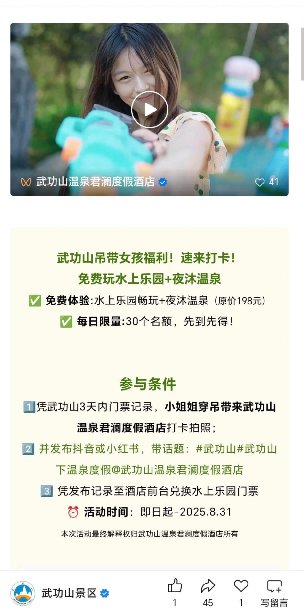 武功山溫泉君瀾度假酒店推出只要女性穿著細肩帶上山，並於指定飯店打卡拍照，就可免費泡溫泉及玩水上樂園。（圖／翻攝自微博／Vista看天下）