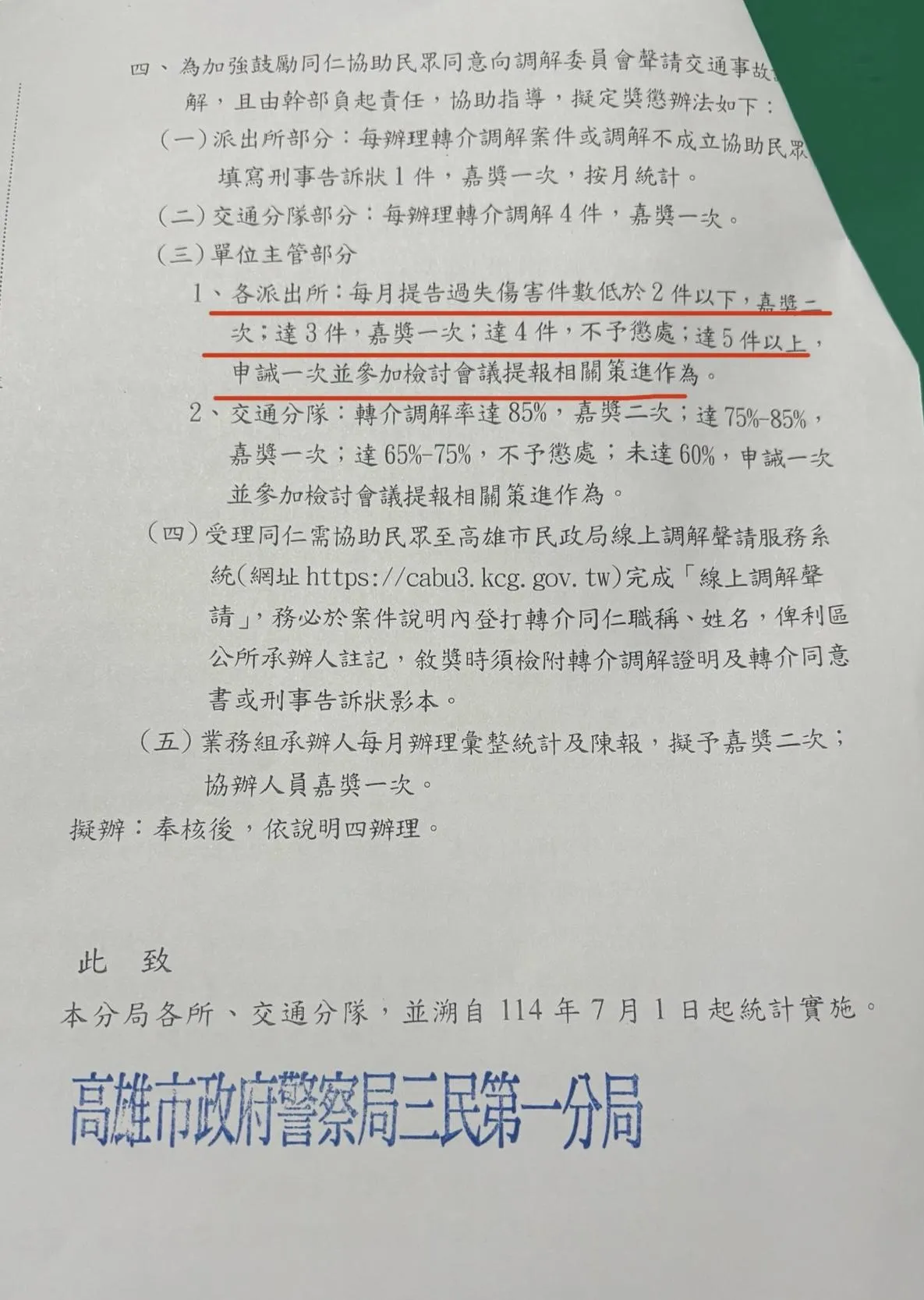 派出所每月若過失傷害案件達5件以上，主管將被記申誡並列入檢討會。（圖／翻攝自靠北police）