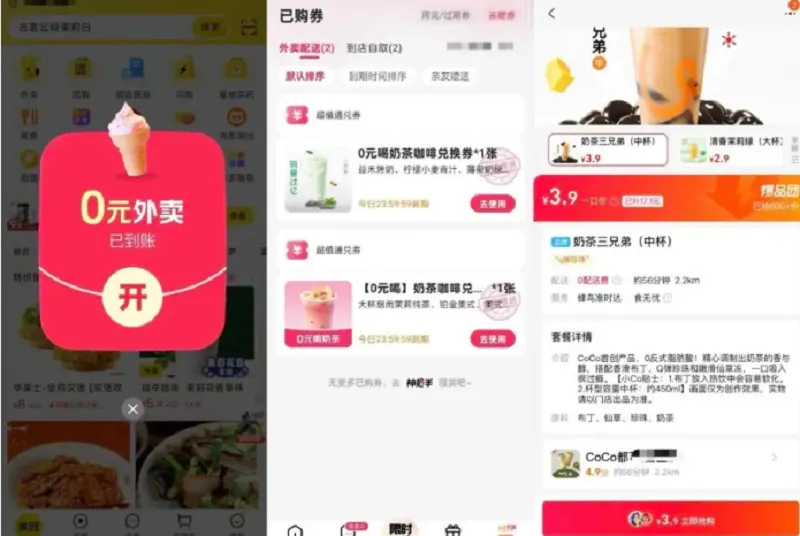 美團外送平台零元購，網站截圖