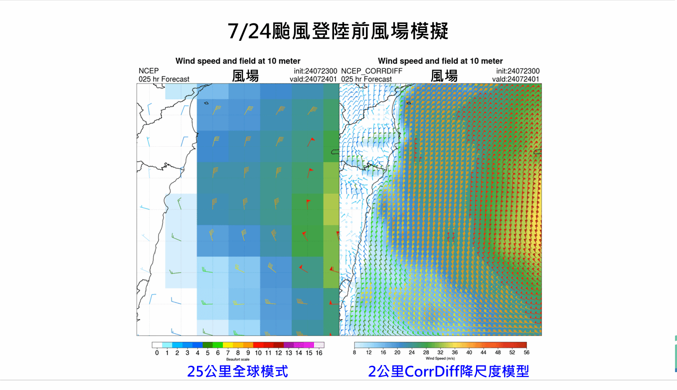 凱米颱風corrdiff預測。（氣象署提供）