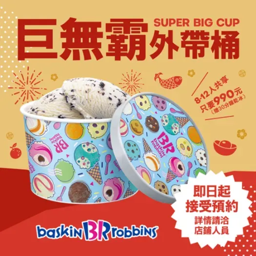 2025超人氣桶裝冰淇淋品牌TOP 10：31 冰淇淋（圖／取自31冰淇淋臉書粉專）