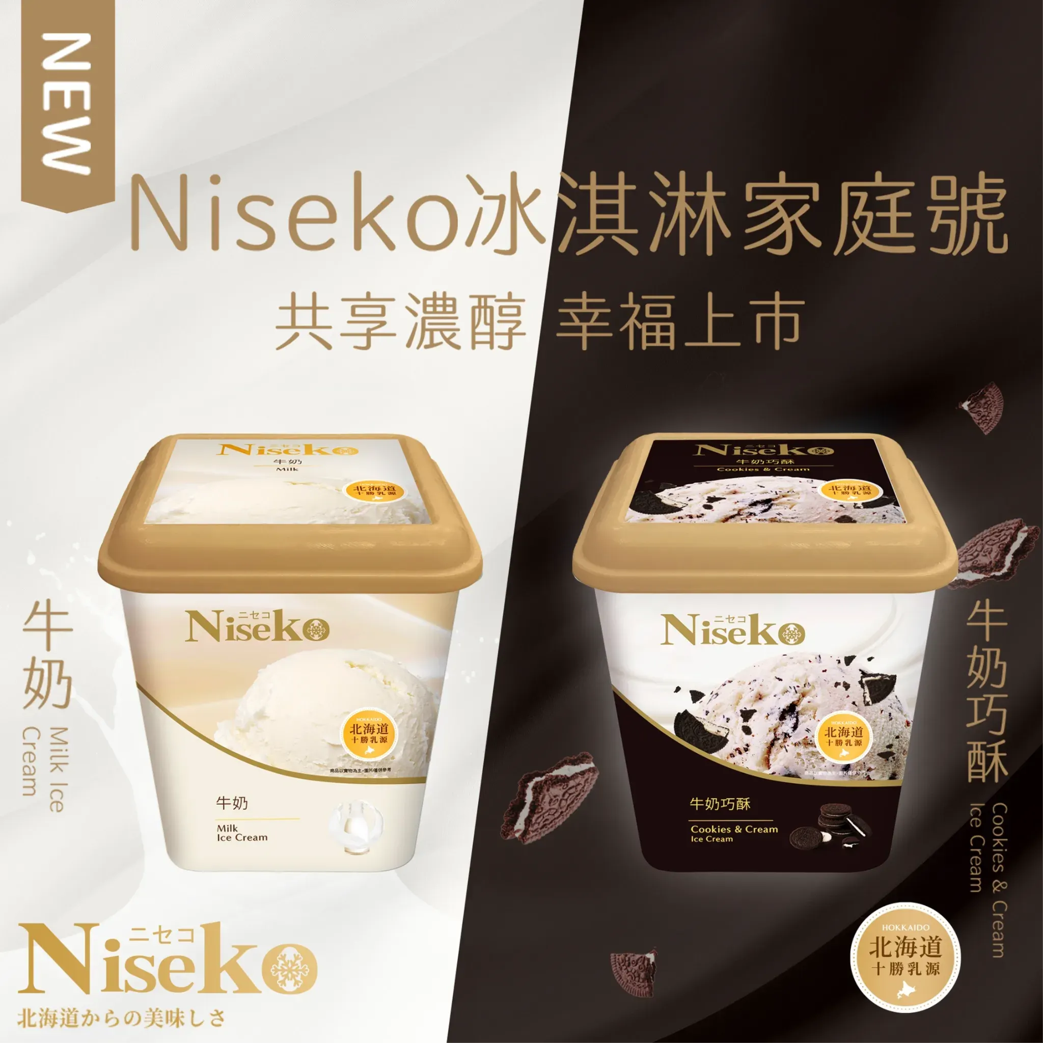 2025超人氣桶裝冰淇淋品牌：Niseko（圖／取自Niseko臉書粉專）