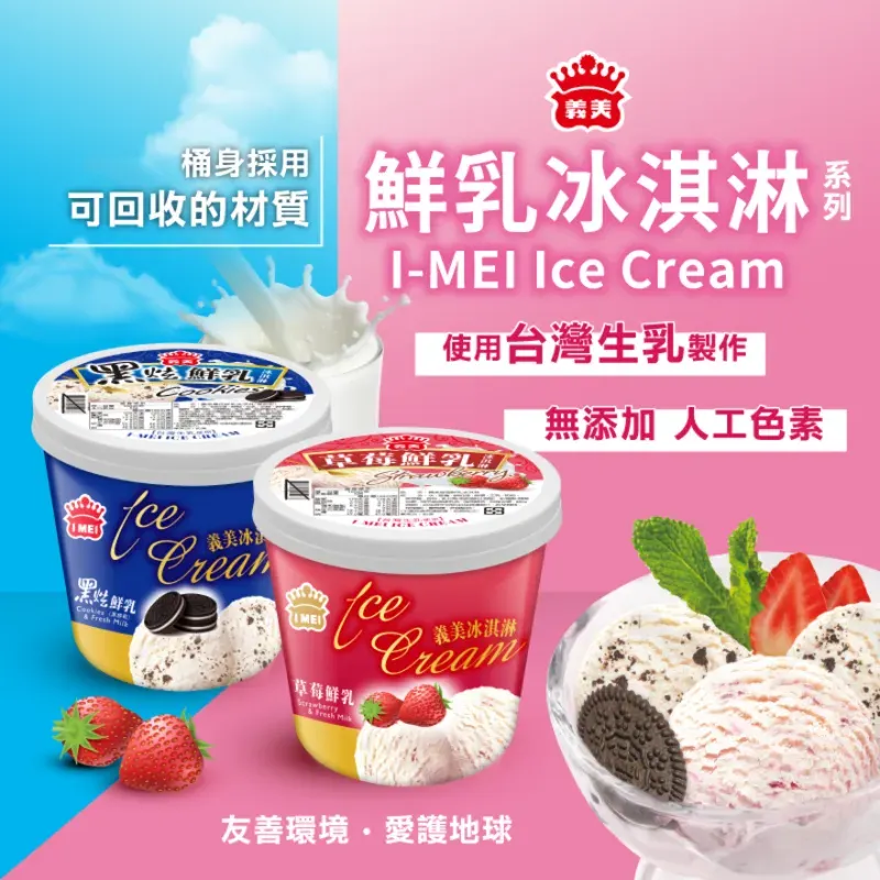 2025超人氣桶裝冰淇淋品牌：義美（圖／取自義美臉書粉專）