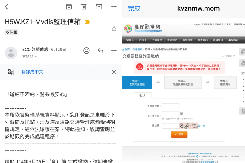 民眾如果收到自稱是公家機關寄出的繳費通知，可以從「信件主旨」、「網址結尾」判斷是否為詐騙。（圖／風生活製）