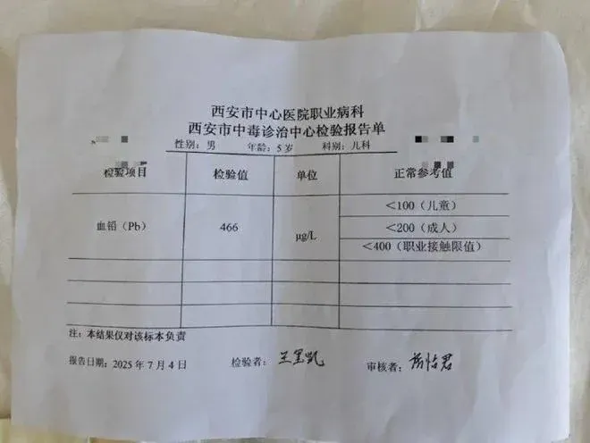 20250708-就診兒童血鉛檢測報告。（田暢提供，取自上游新聞）