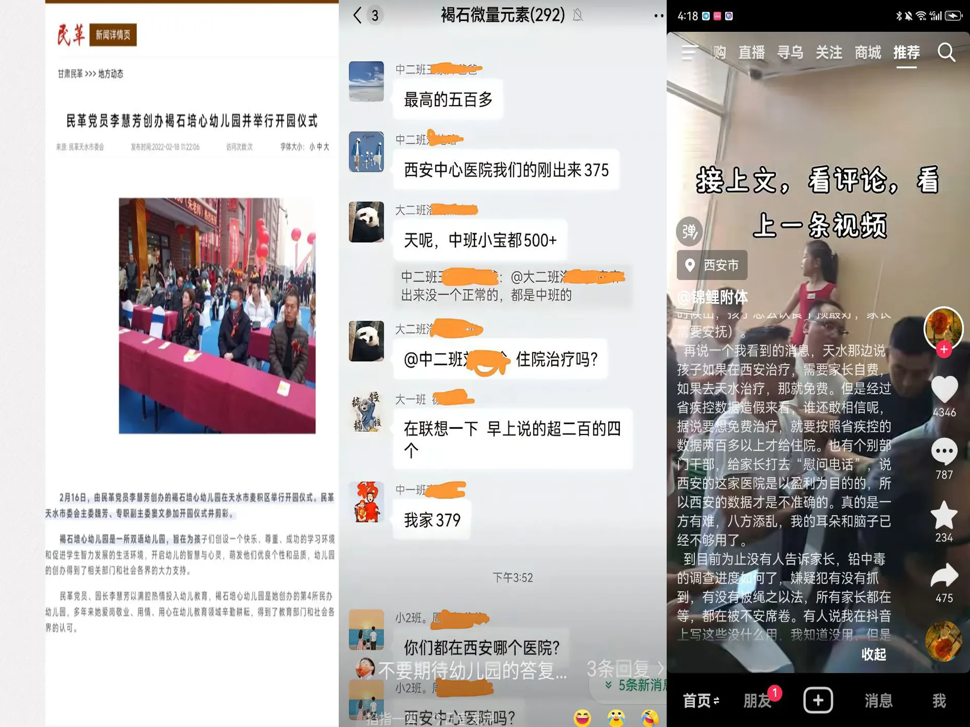 20250708-甘肅天水數百幼童鉛中毒事件，當地家長前西安治療的影片截圖。（取自抖音）