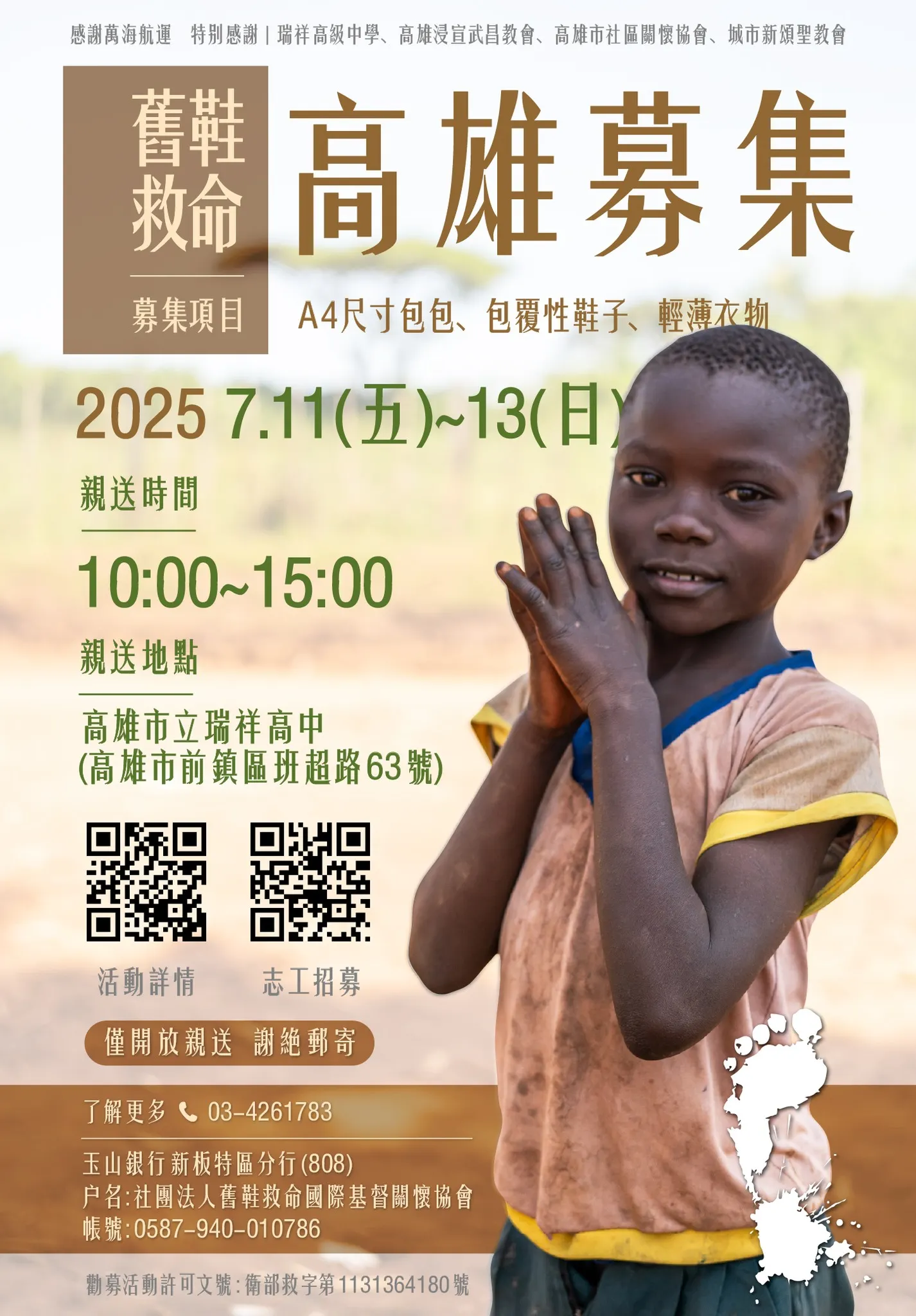 舊鞋救命基金會限時開放捐贈鞋子。（圖／取自舊鞋救命step30）