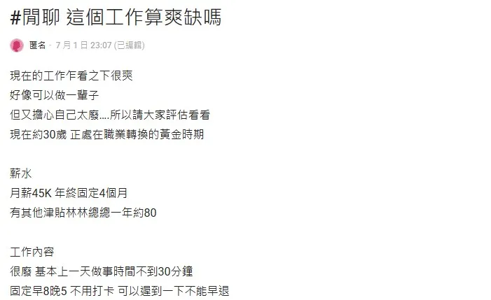 原PO發文掀起熱烈討論。（圖／翻攝自Dcard）