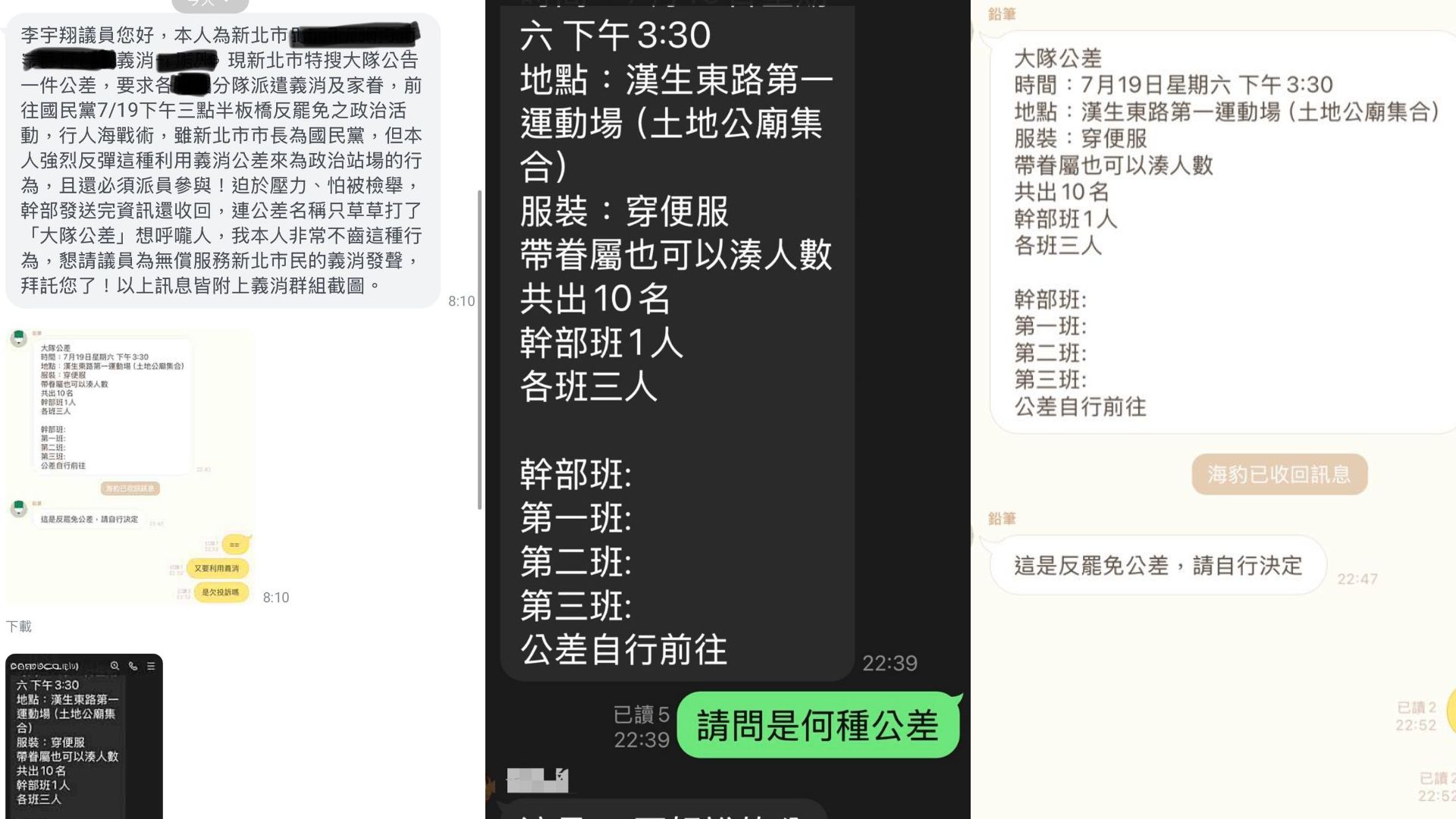 新北市消防局爆以公差之名動員基層警消反罷免。（圖／翻攝自Facebook／李宇翔）