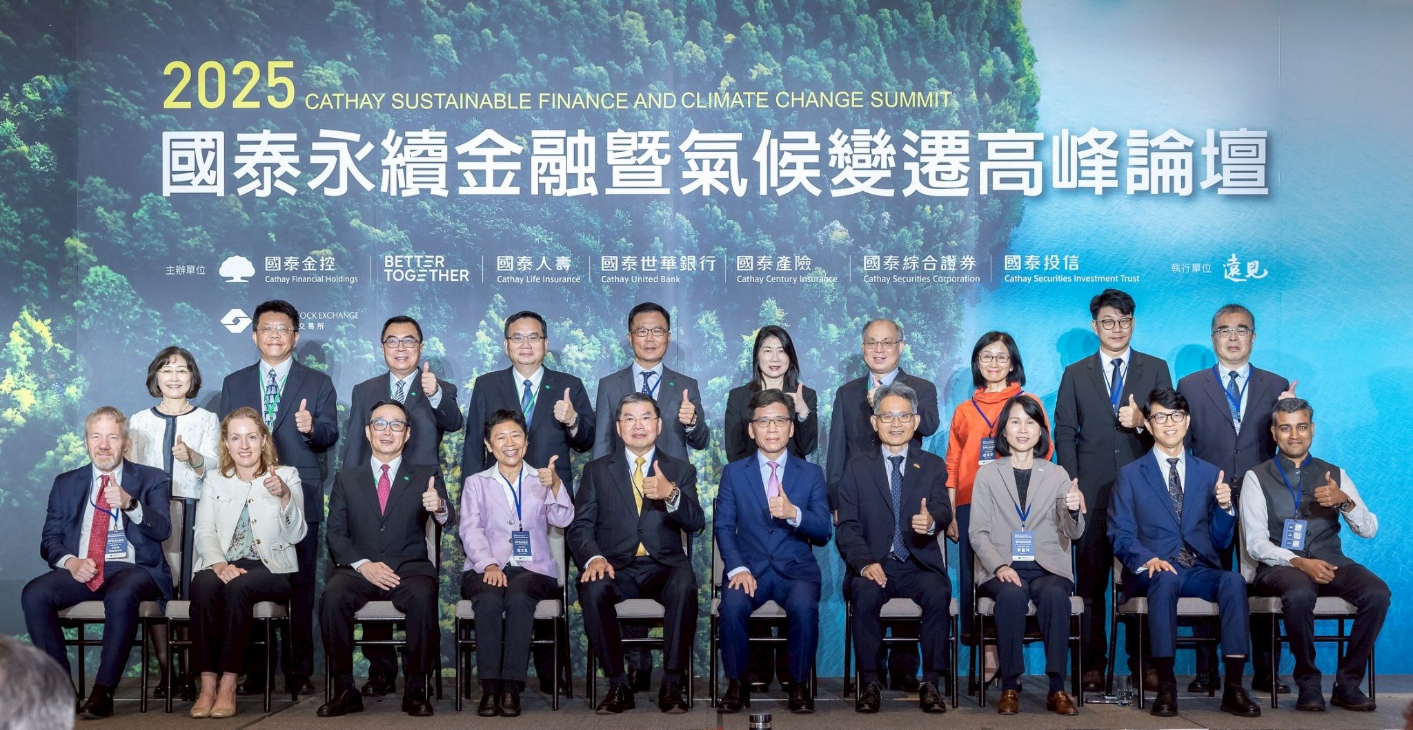 國泰永續金融暨氣候變遷高峰論壇今（9）日登場，連續第九年舉辦。（國泰金控提供）