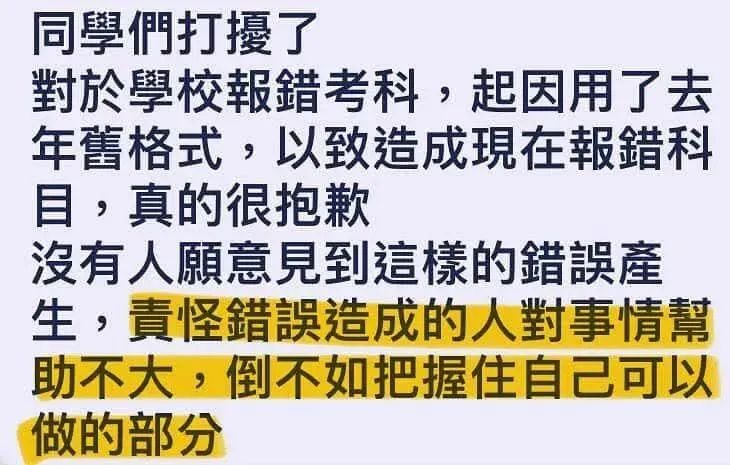 建臺高中報錯考科，於公告中先向學生道歉，後半段卻反駁學生責難，態度轉變惹怒學生及家長。（圖／翻攝自Threads）