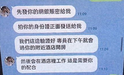 詐騙集團請被害人提供開通並提供網銀帳密。（圖／取自警政署刑事警察局全球資訊網）