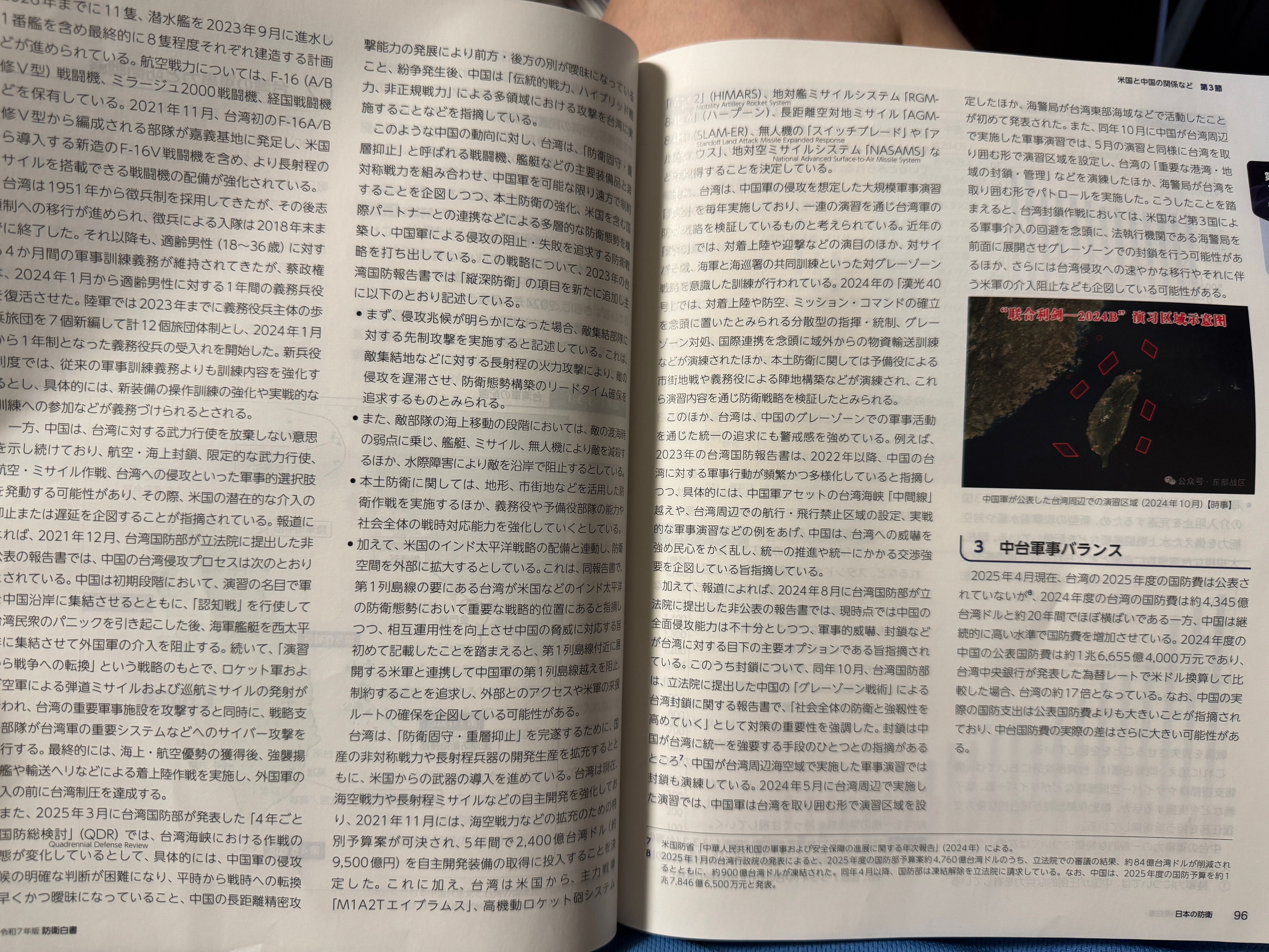 20250710-防衛白書。（黄信维撮）