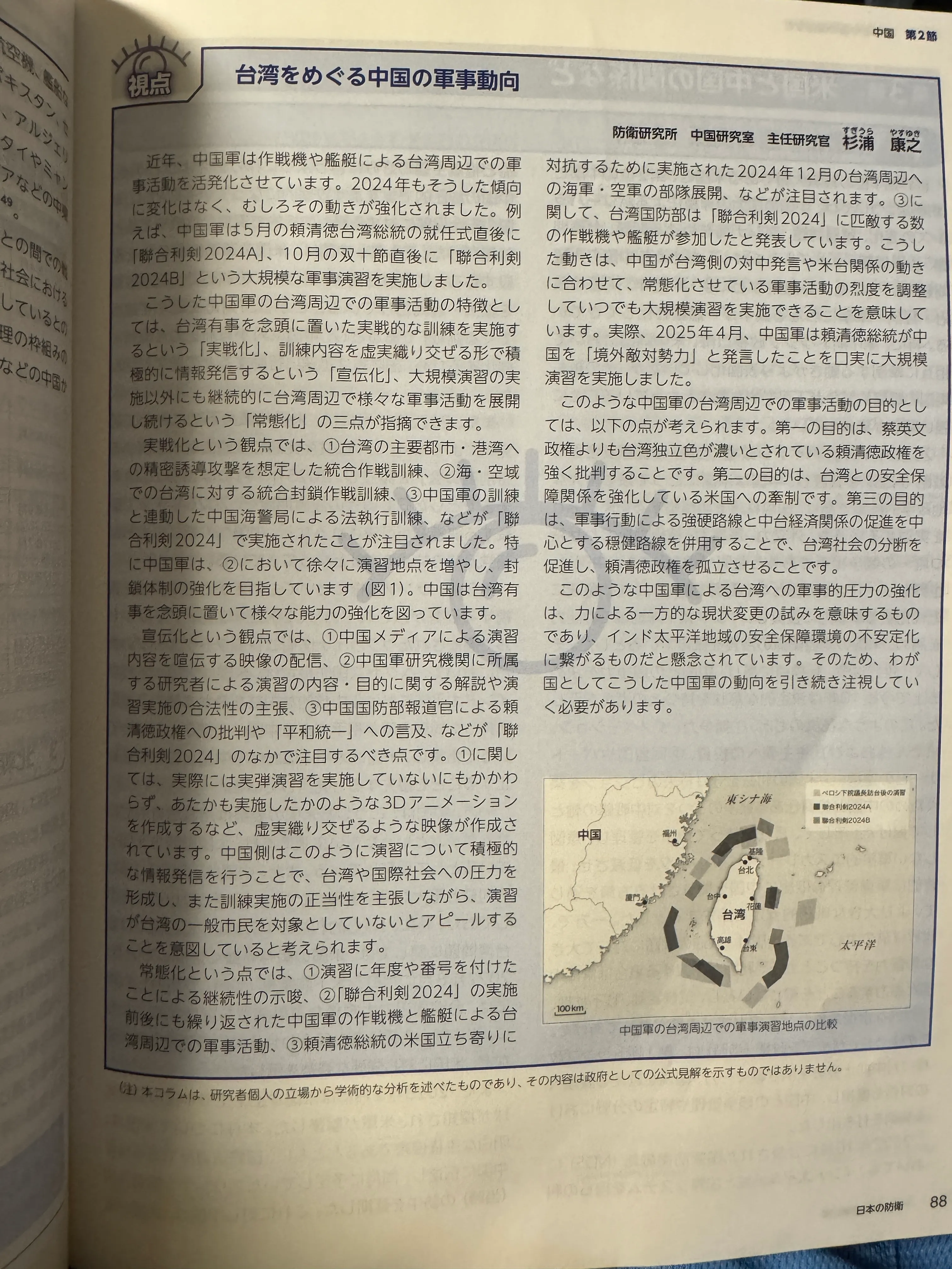 20250710-防衛白書。（黃信維攝）