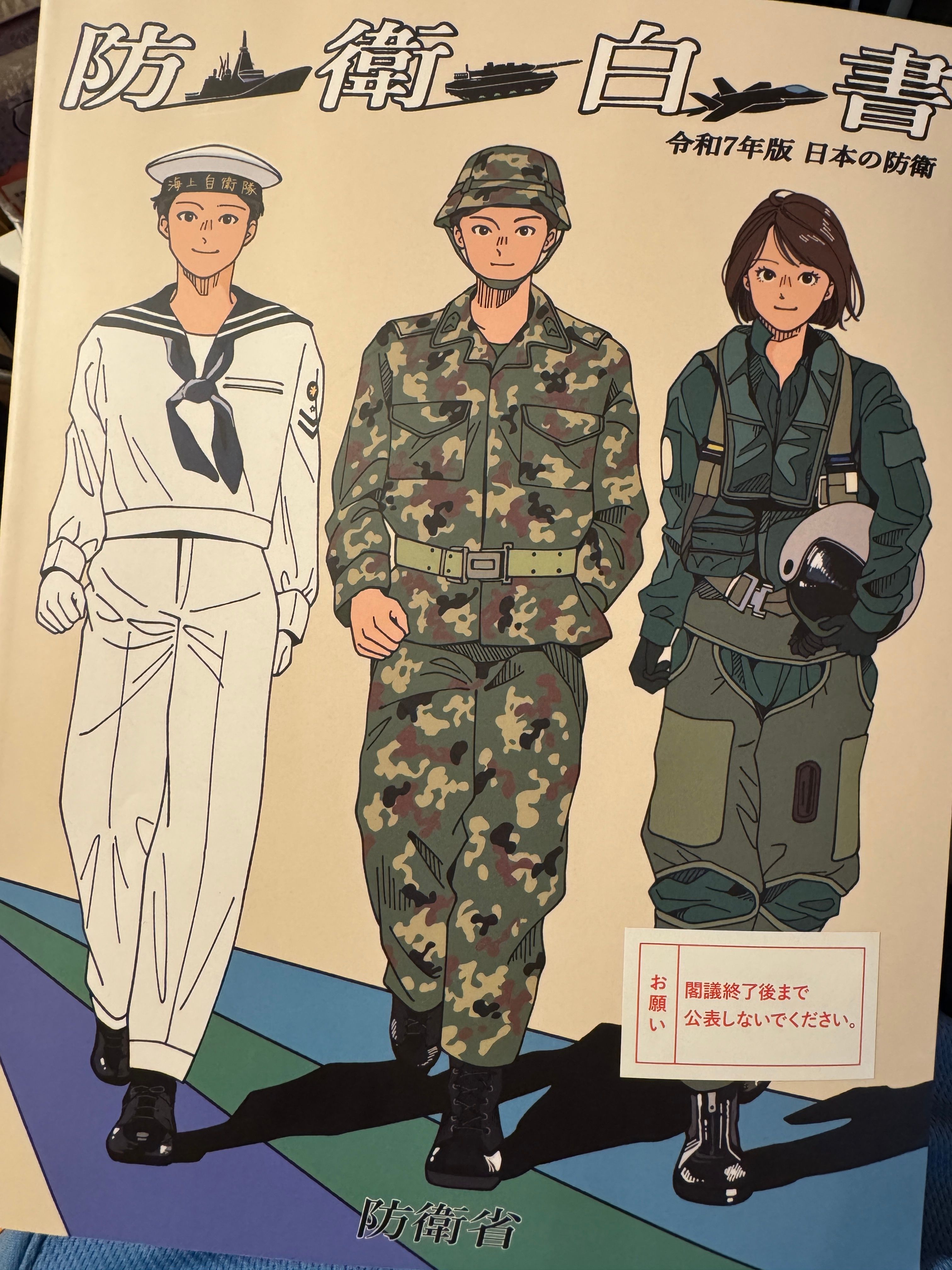 20250710-防衛白書。（黃信維攝）
