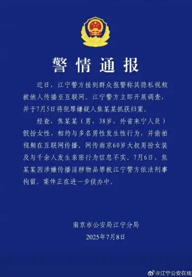南京市公安局江寧分局發布警情通報。（圖／翻攝自微博／江寧公安在線）