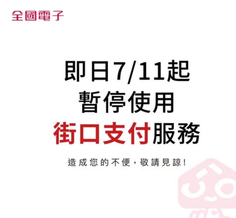 翻攝自全國電子臉書