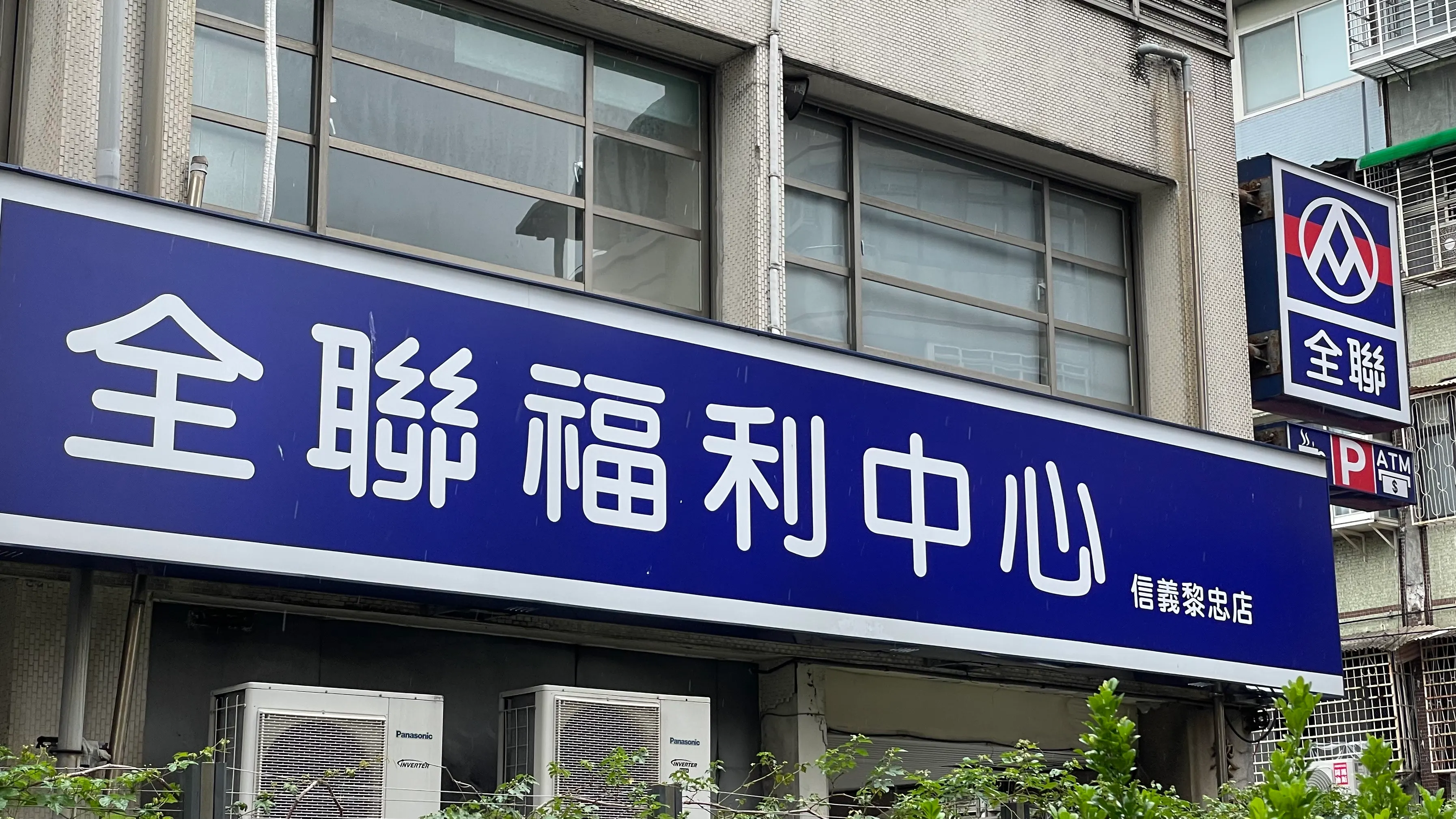 20250710-全聯福利中心台北信義黎忠門市10日上午舉行防空避難疏散模擬演練。(鍾秉哲攝)