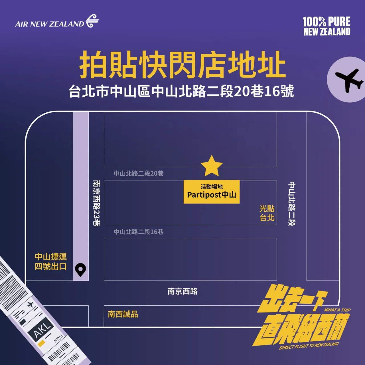 20250712-拍貼快閃店位置。（紐西蘭航空提供）