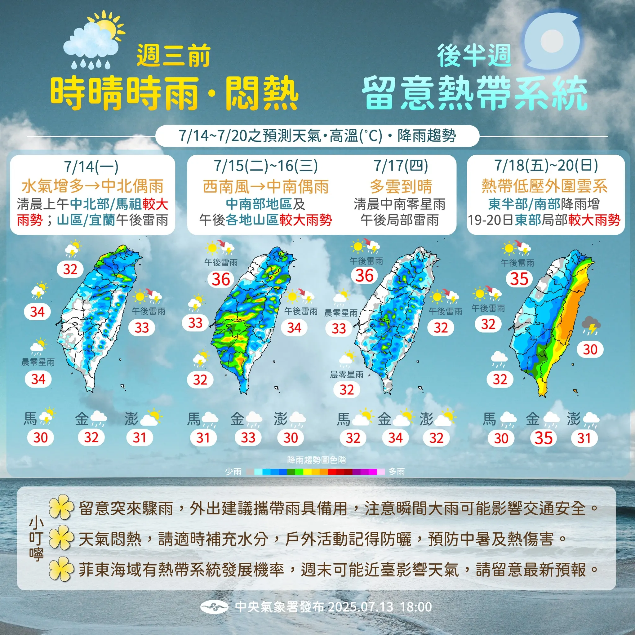 一周天氣預報（圖／取自中央氣象署）