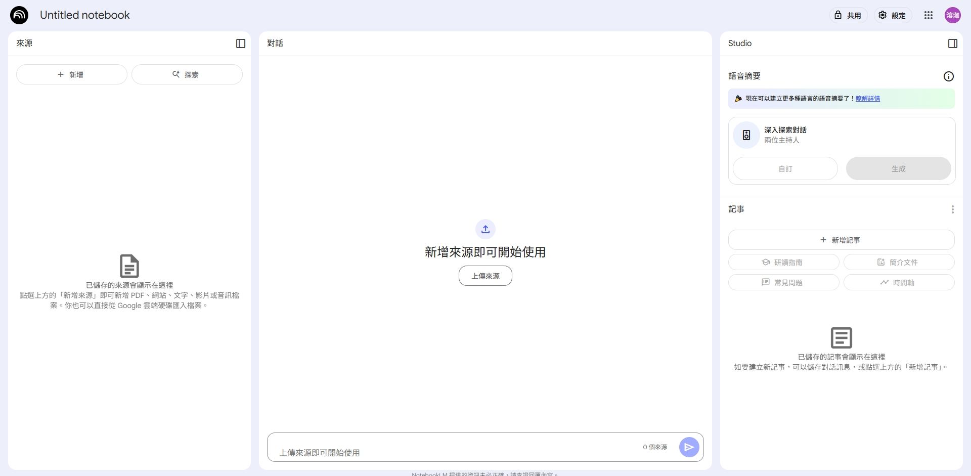 在深入探索對話裡面，按下「生成」。（圖／取自NotebookLM）
