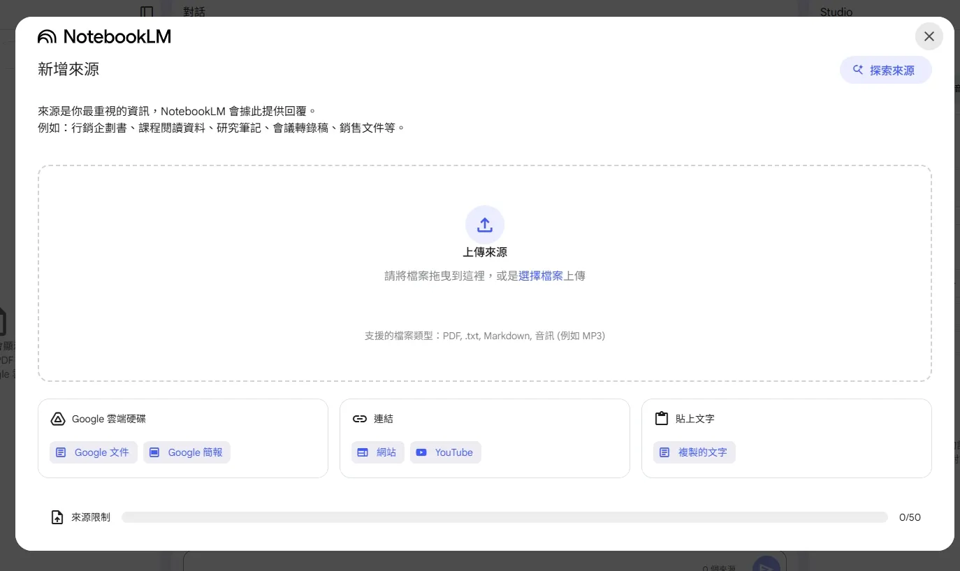 可以再新增資料來源的部分，放上連結，或者直接貼上文字內容。（圖／取自NotebookLM）