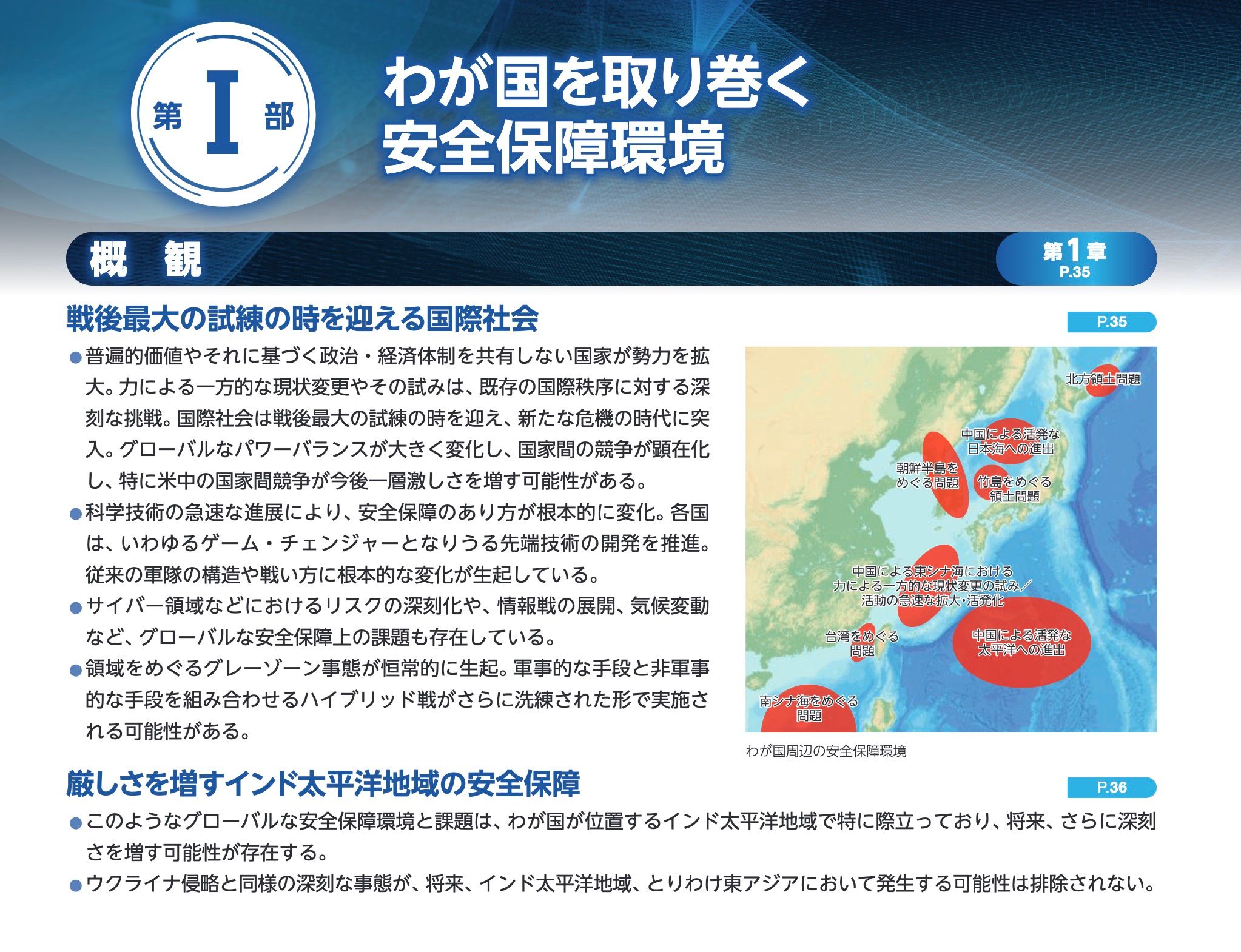 （翻訳令和7年防衛白書）