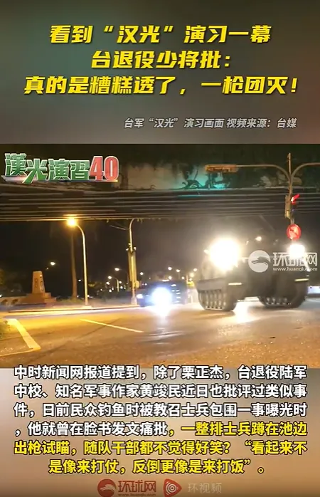 今年漢光演習期間，台灣部分退役軍人頻頻上親中節目或投書，將「漢光是作秀」、「全民防衛沒用」包裝成「專家見解」。（圖／翻攝自微博）