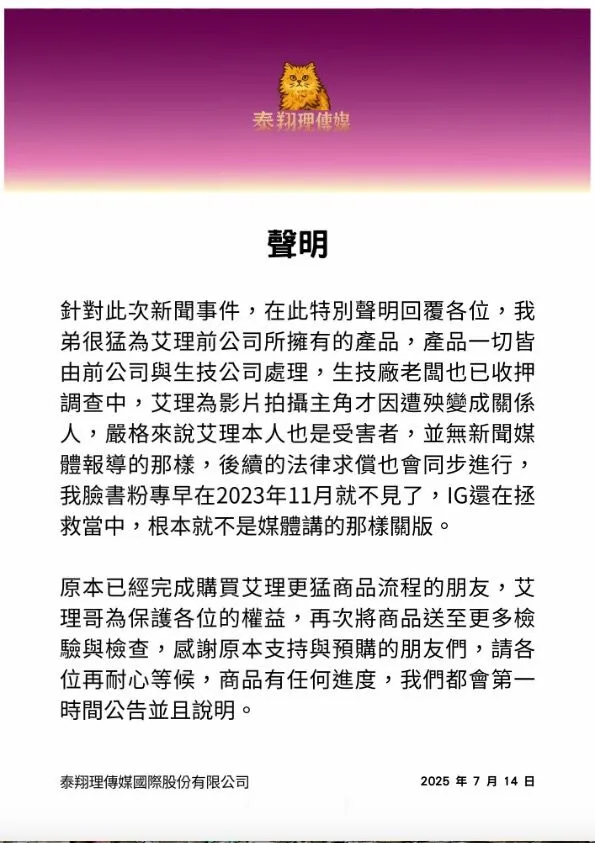 小哥哥艾里針對假藥風波發表正式聲明。（圖／翻攝自小哥哥艾里TikTok帳號）