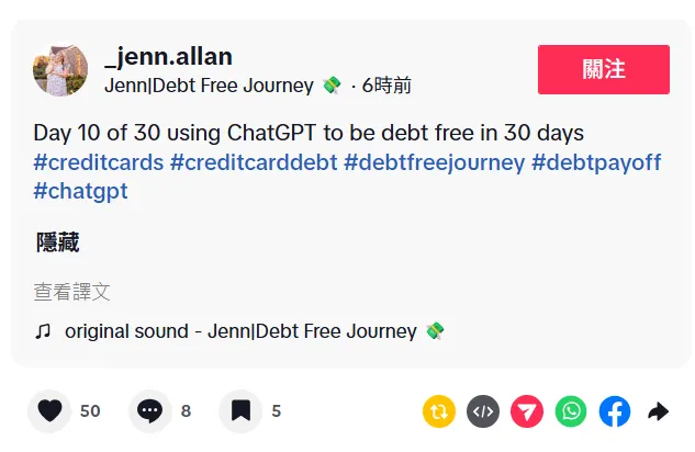 Jenn將這段還債過程拍成TikTok影片分享，意外吸引數十萬人觀看。（圖／翻攝自TikTok／_jenn.allan）