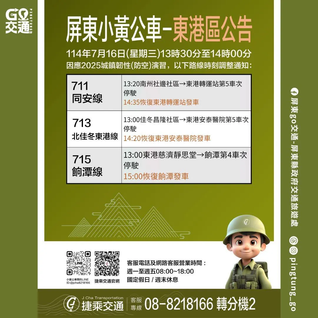 2025防空演習屏東小黃公車異動-東港區公告。（圖／取自屏東縣政府交通旅遊處 ）