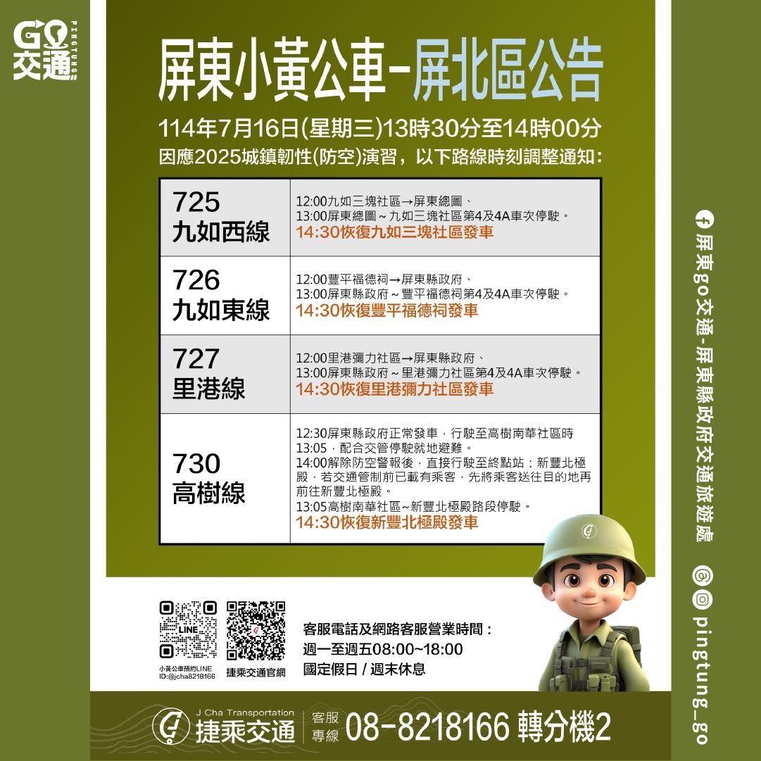 2025防空演習屏東小黃公車異動-屏北區公告。（圖／取自屏東縣政府交通旅遊處 ）