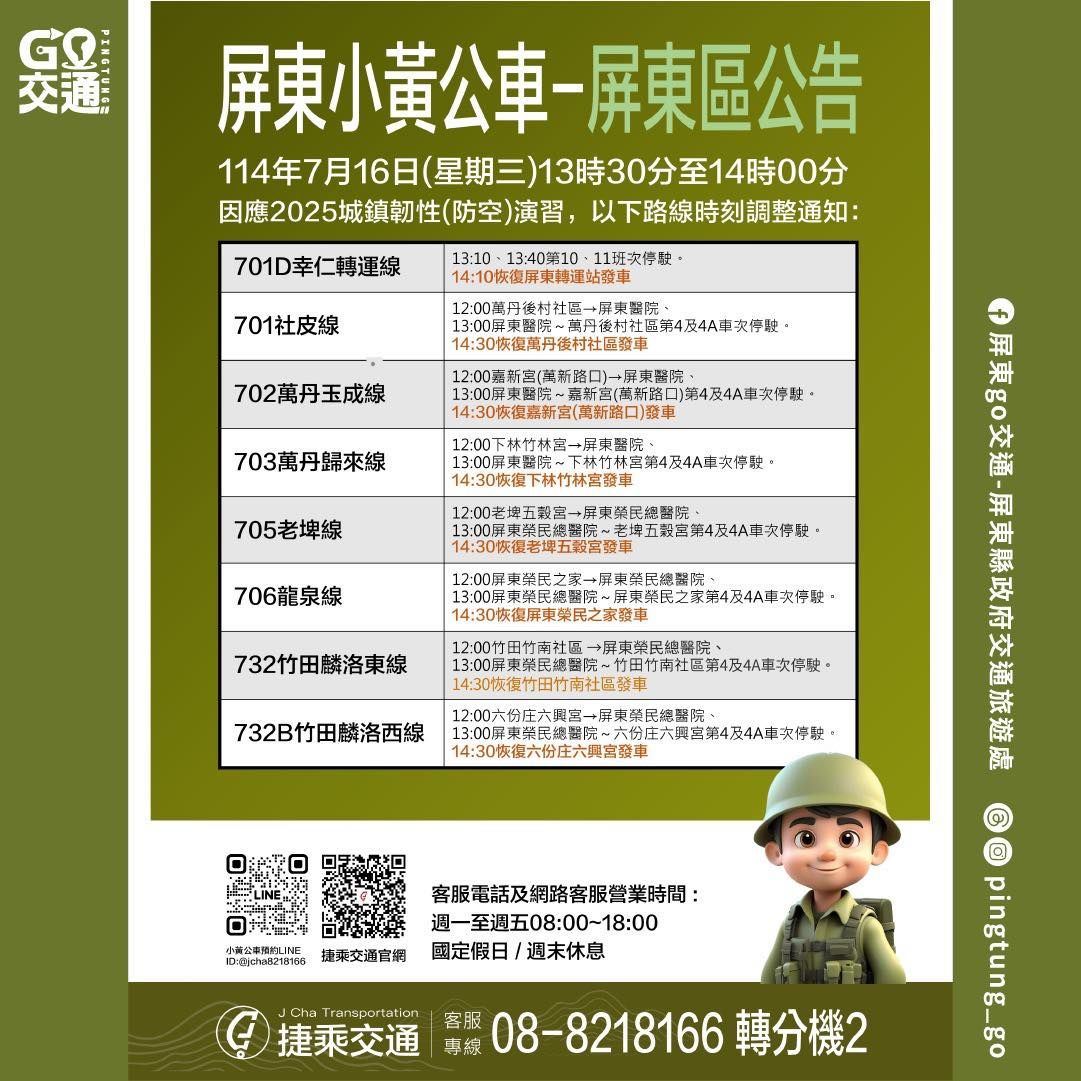2025防空演習屏東小黃公車異動-屏東區公告。（圖／取自屏東縣政府交通旅遊處 ）