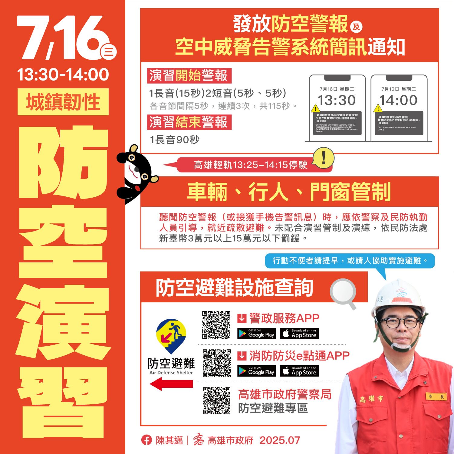 2025高雄防空演習公告。（圖／取自陳其邁臉書 ）