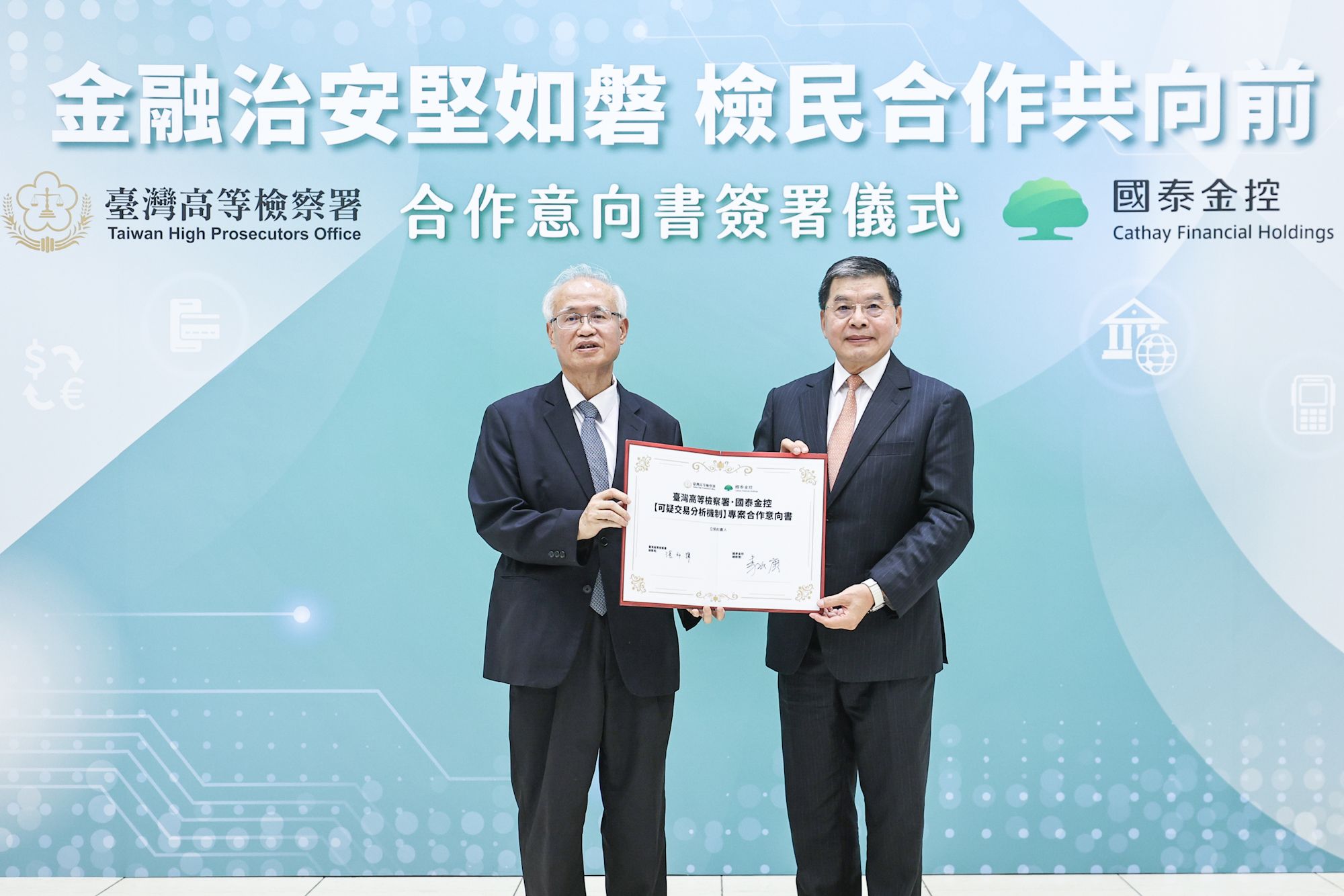 國泰金控攜手臺灣高等檢察署公私協防阻詐，共同簽署「可疑交易分析機制專案合作意向書」。（圖／國泰金控提供）