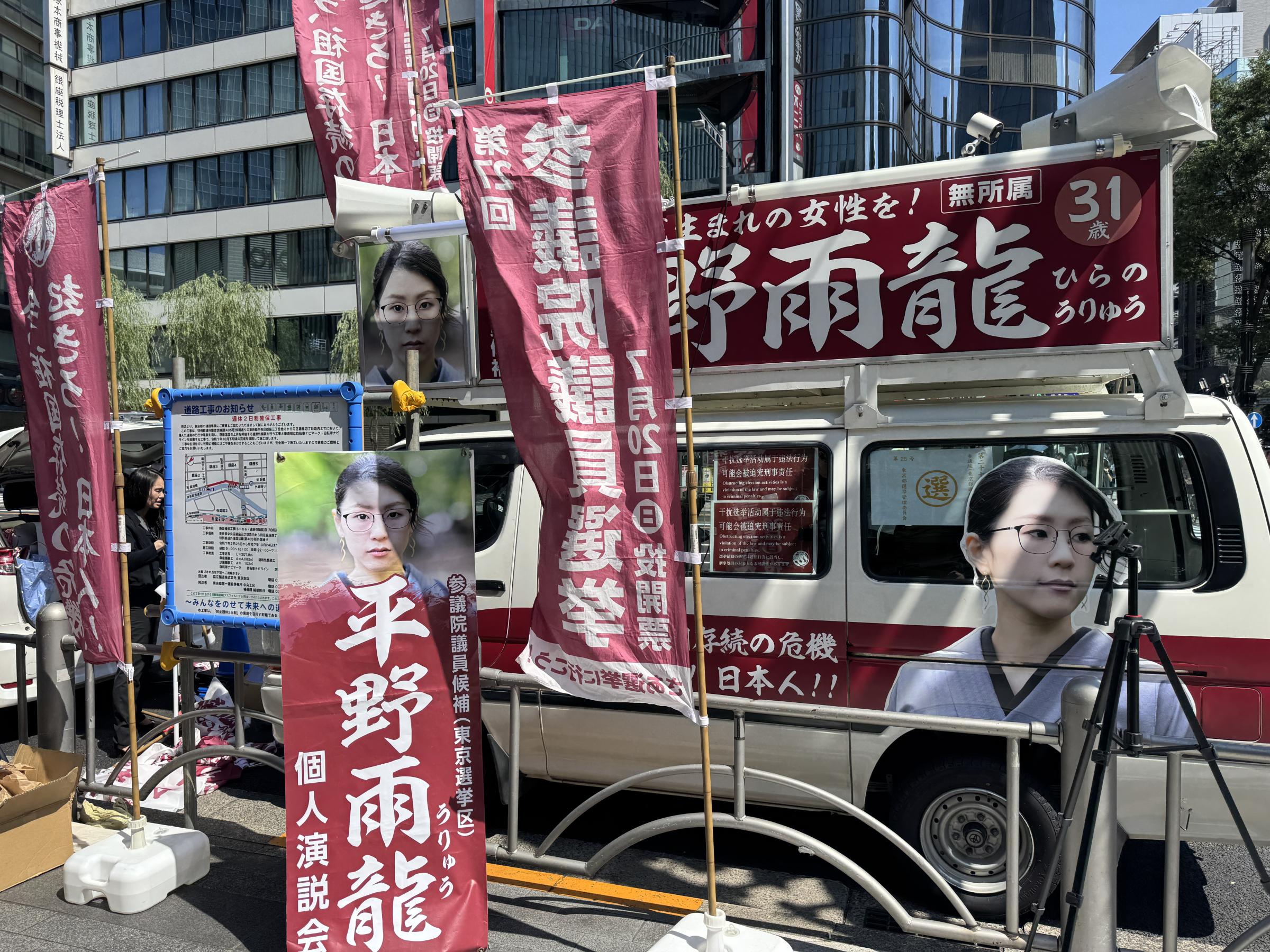 「日本の反送中第一人者」とされる平野雨龍氏は、新宿での街頭演説中に中国人から妨害を受け日本と台湾で注目を集め、現在は東京選挙区の無所属候補として立候補し、中国人移民の制限強化を掲げる最年少候補となっている。黃信維