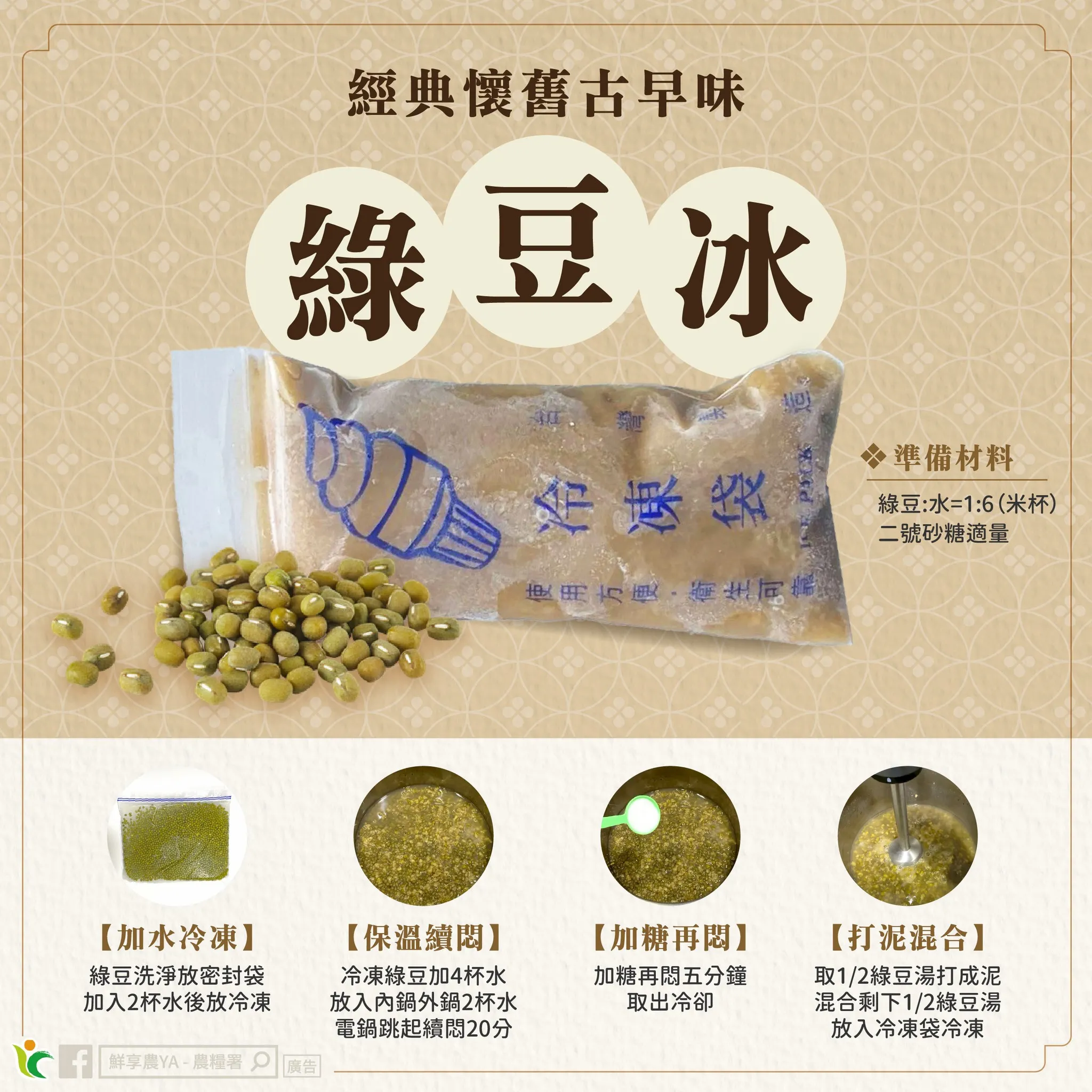 怎麼煮出好喝的綠豆湯，做出沙沙綿密的綠豆冰呢？（圖／取自農糧署）