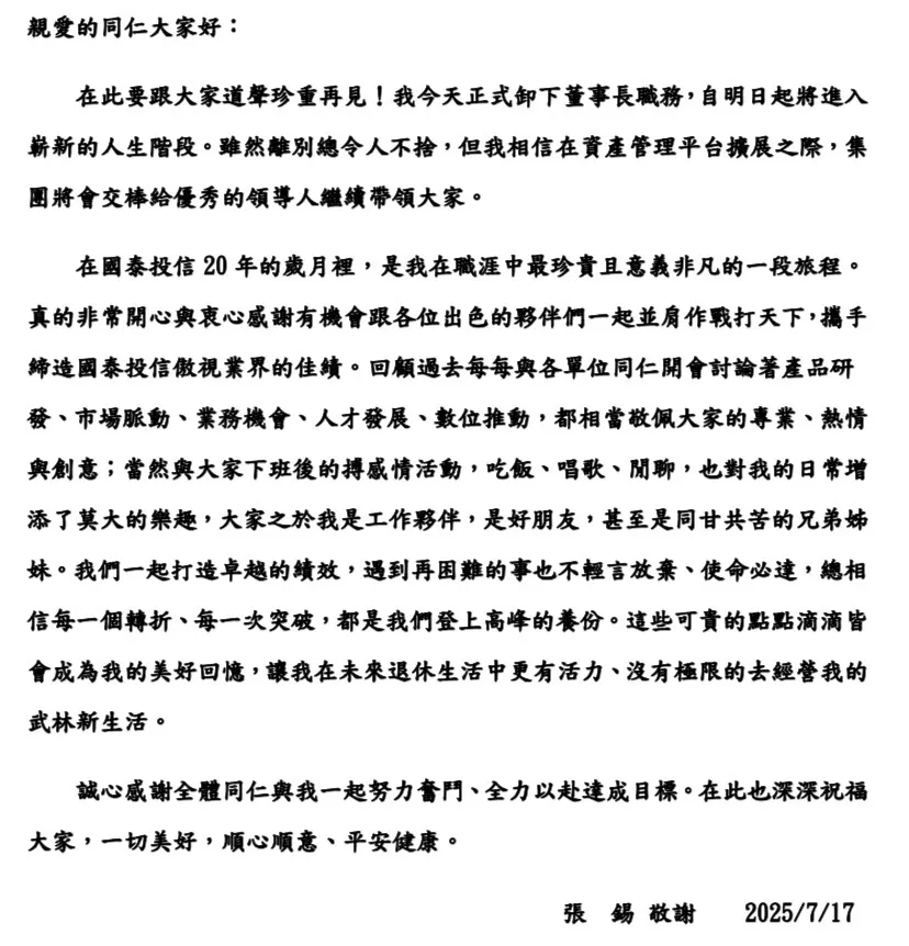 20250717－國泰投信董事長張錫17日請辭，隨後寄出「Jeff給同仁的最後一封信」。（張錫提供）