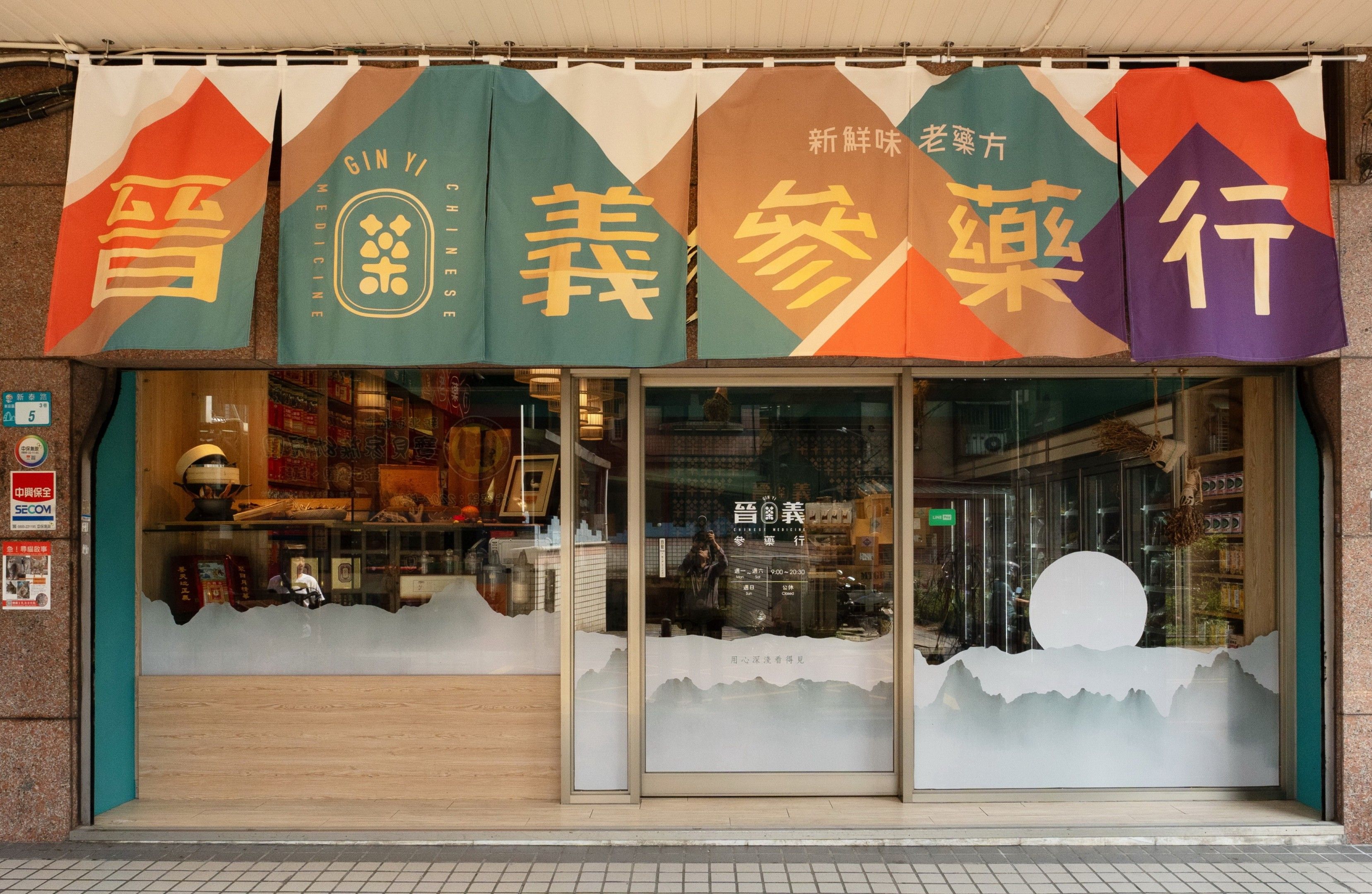 從多彩繽紛的招牌到內部裝潢都充滿年輕氣息，展現中藥行新面貌。圖/新北市政府青年局提供